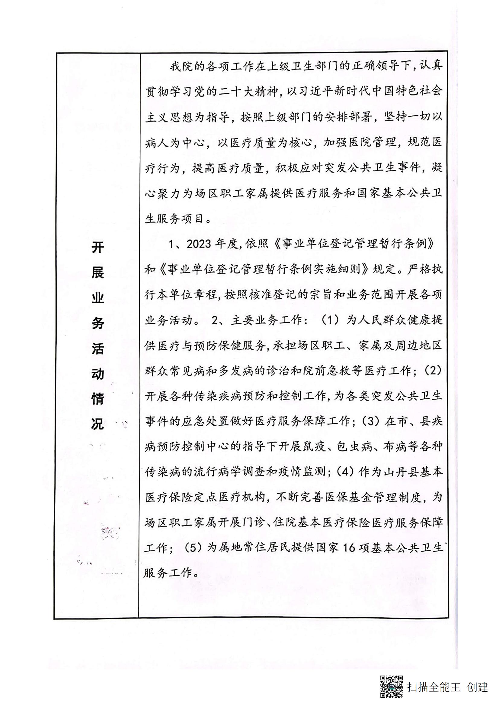 总场医院《事业单位年度报告书》_02.jpg