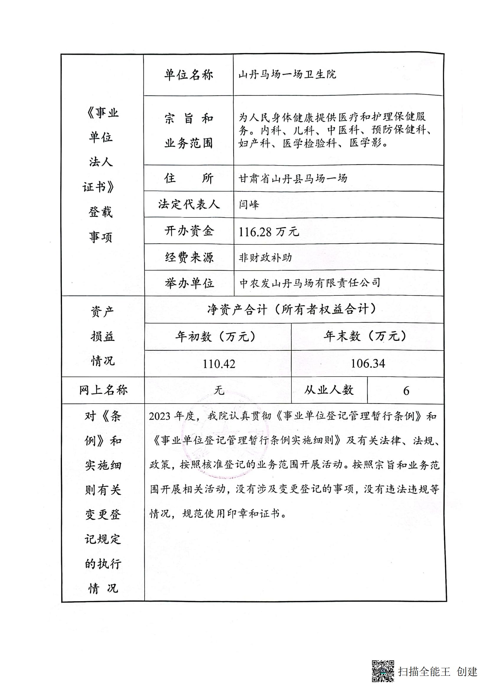 一场卫生院《事业单位法人年度报告书》_01.jpg