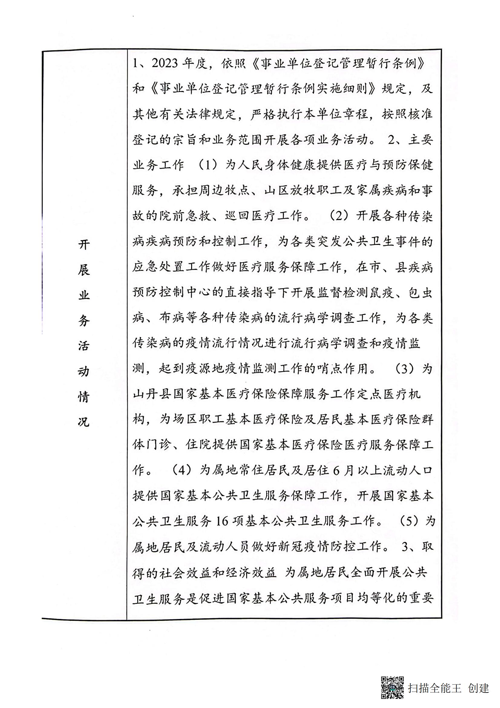 一场卫生院《事业单位法人年度报告书》_02.jpg