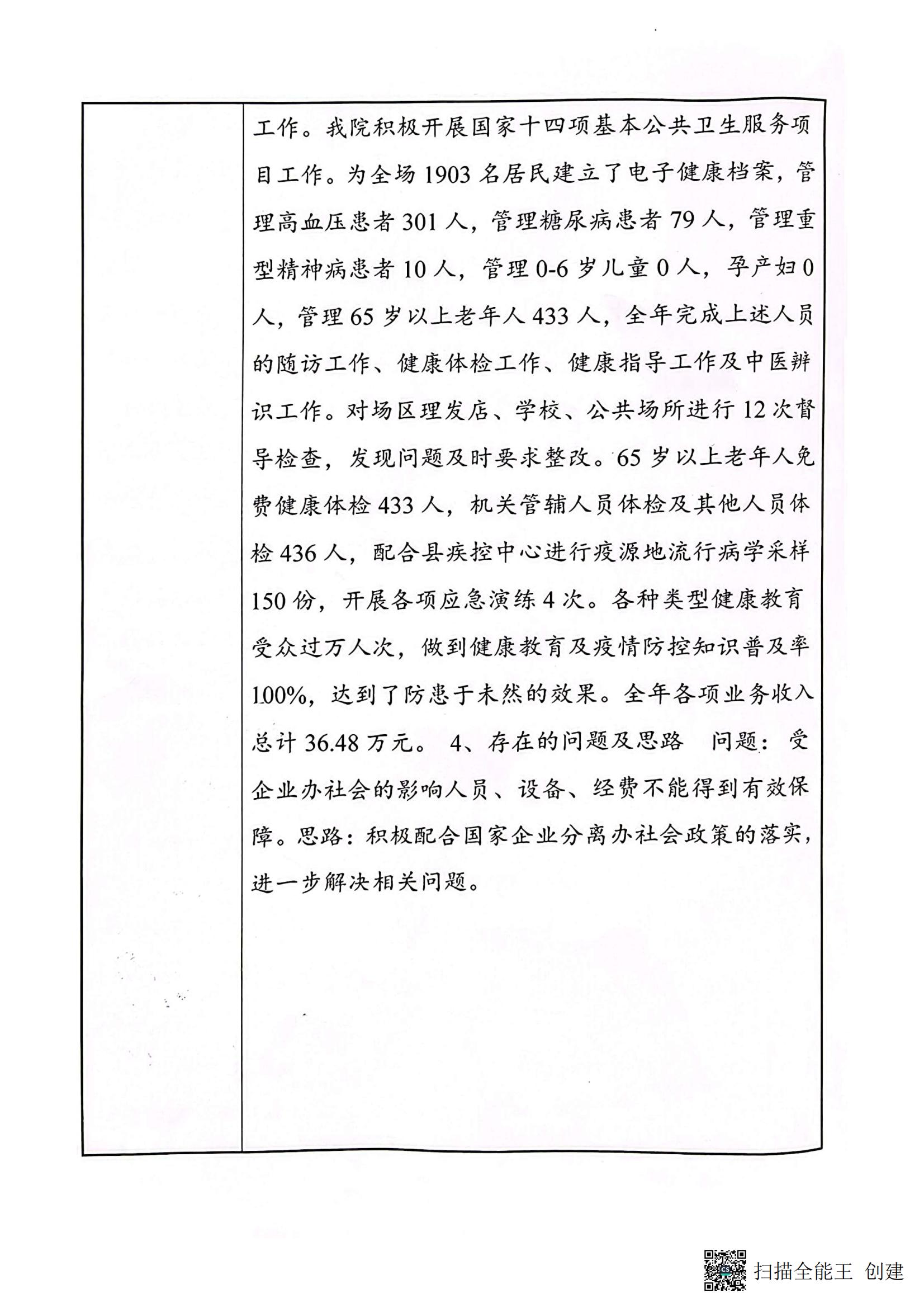 一场卫生院《事业单位法人年度报告书》_03.jpg