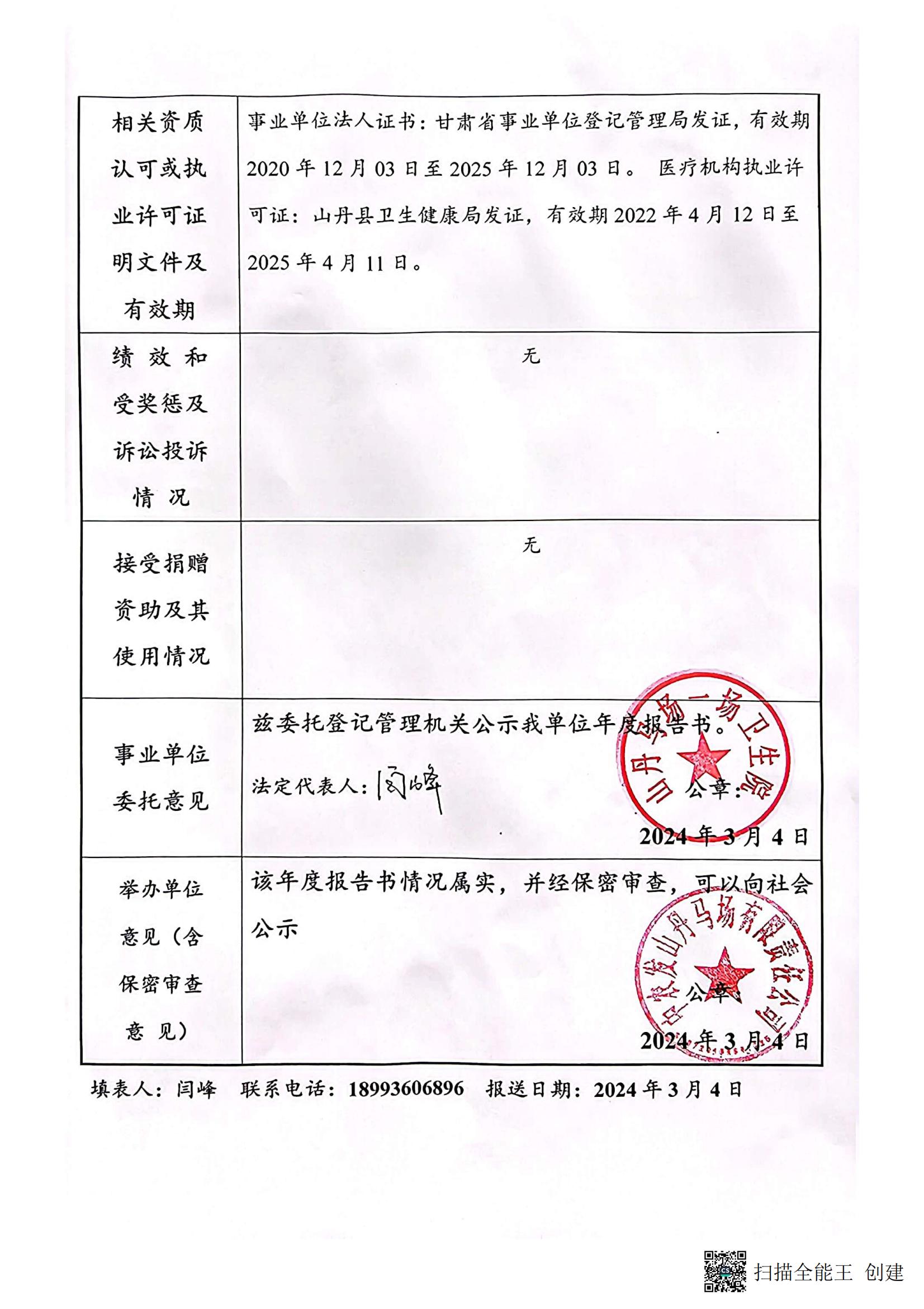一场卫生院《事业单位法人年度报告书》_04.jpg