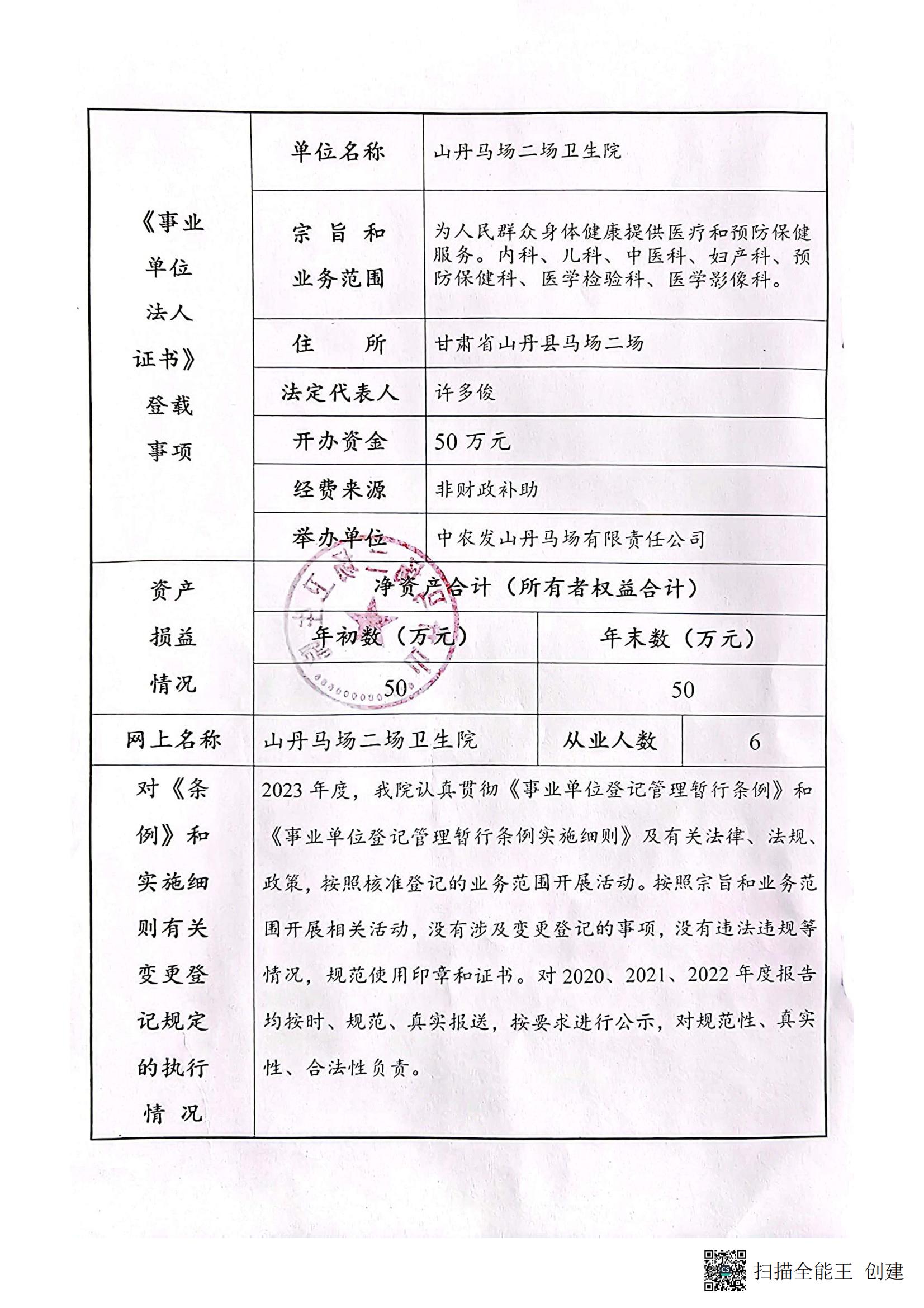 二场卫生院《事业单位法人年度报告书》_01.jpg