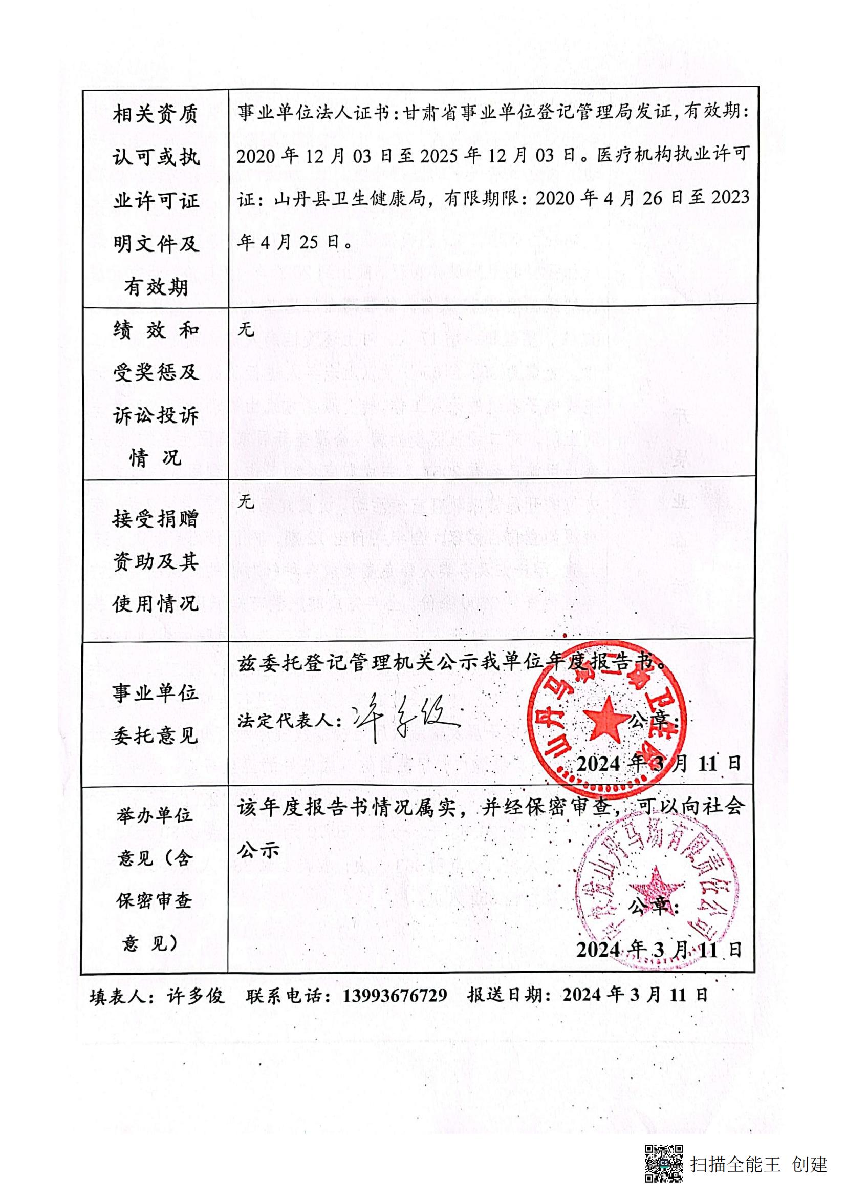 二场卫生院《事业单位法人年度报告书》_03.jpg
